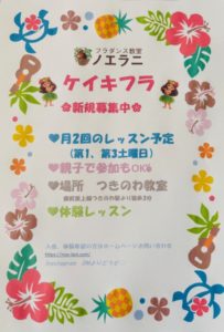 ケイキフラチラシ